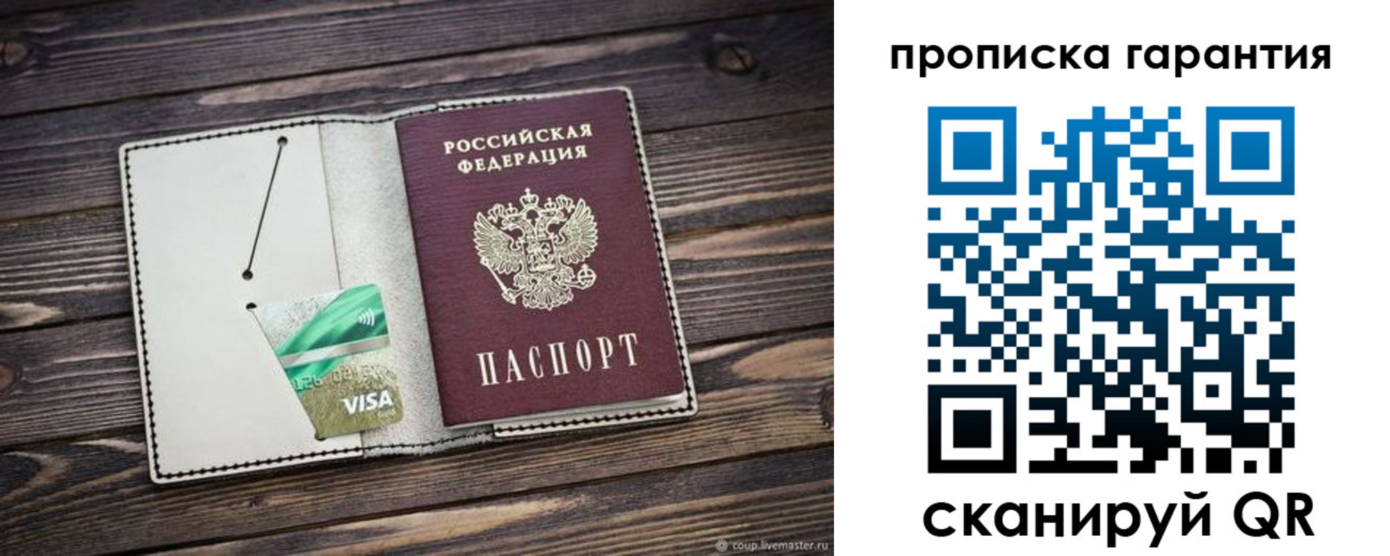 временная прописка в Гае